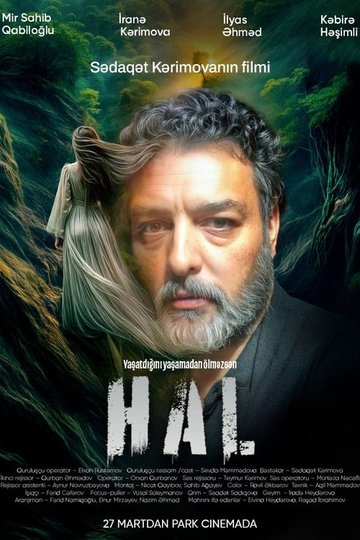 Locandina di HAL
