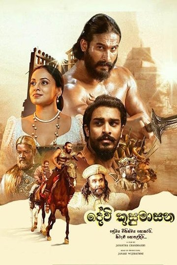Locandina di දේවි කුසුමාසන