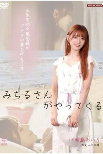 Locandina di 美麗お姉さん　痴情愛情七変化