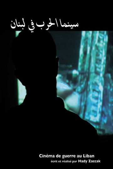 Locandina di سينما الحرب في لبنان