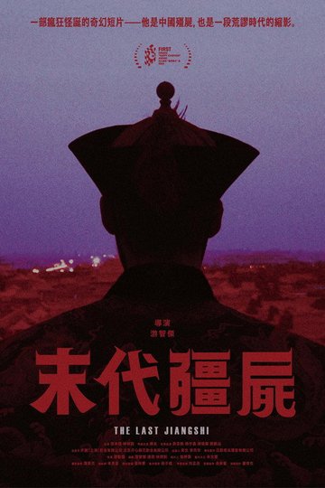 Locandina di The Last Jiangshi