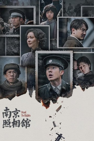 Locandina di 南京照相馆
