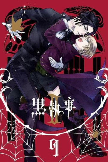 Locandina di 黒執事Ⅱ 蜘蛛の意図