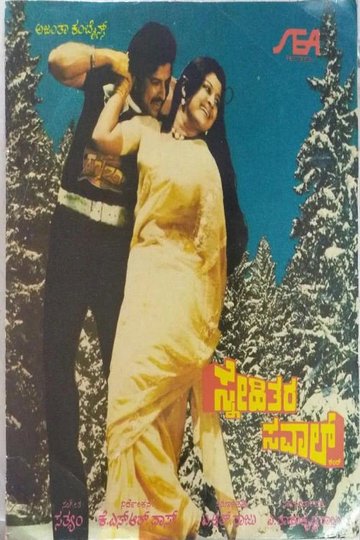 Locandina di Snehithara Saval
