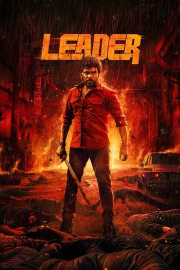 Locandina di லீடர்