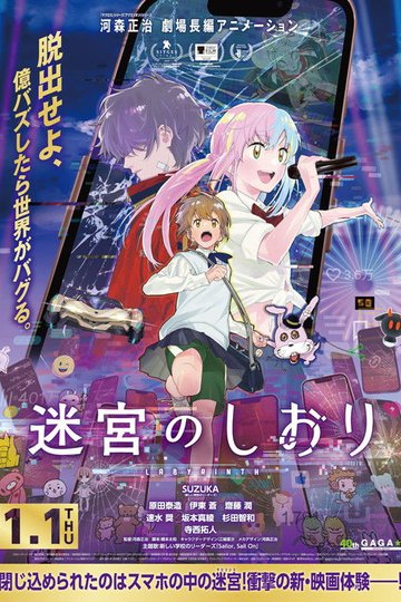 Locandina di 迷宮のしおり