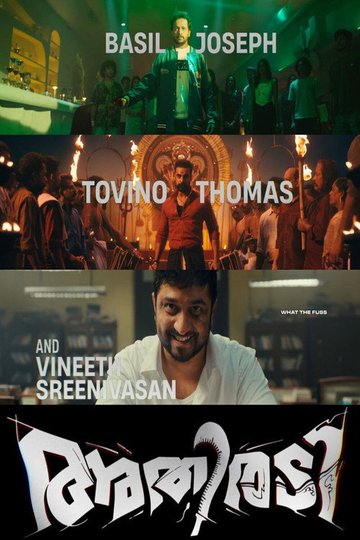 Locandina di അതിരടി