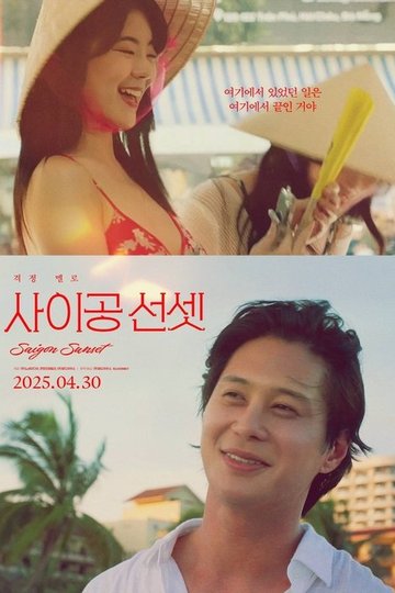 Locandina di 사이공 선셋