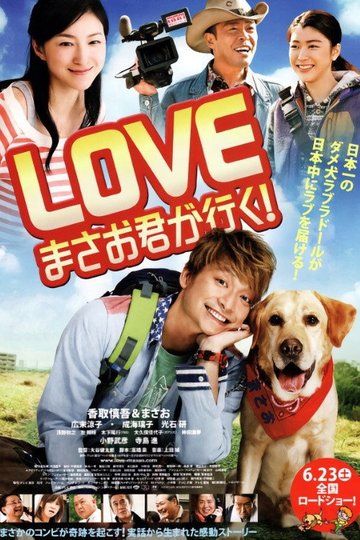 Locandina di LOVE まさお君が行く!