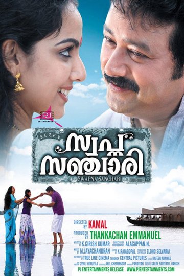 Locandina di സ്വപ്ന സഞ്ചാരി