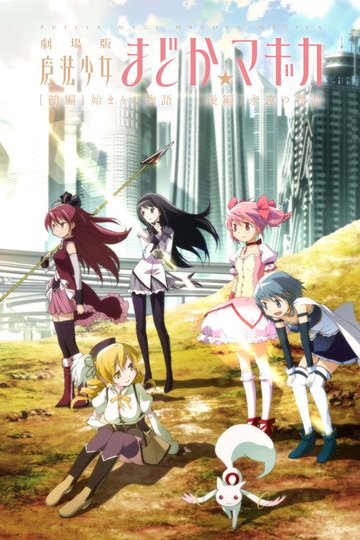 Locandina di Puella Magi Madoka Magica Parte 1: L'inizio della storia