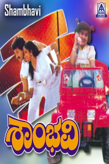 Locandina di Shambhavi