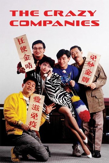 Locandina di 最佳損友