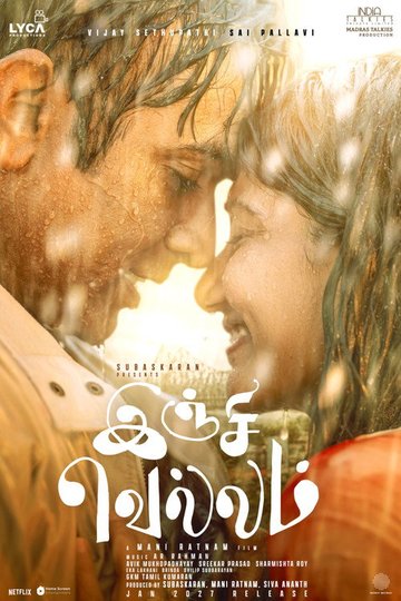 Locandina di இஞ்ஜி வெல்லம்
