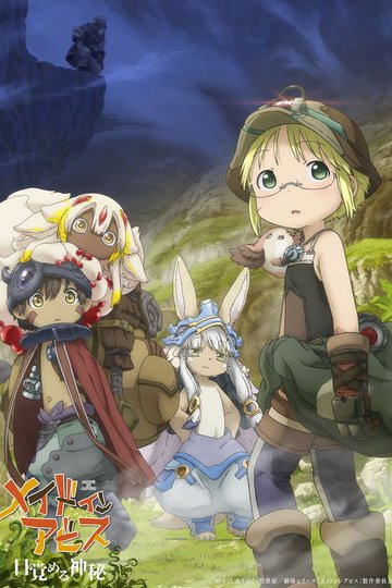Locandina di メイドインアビス 目覚める神秘