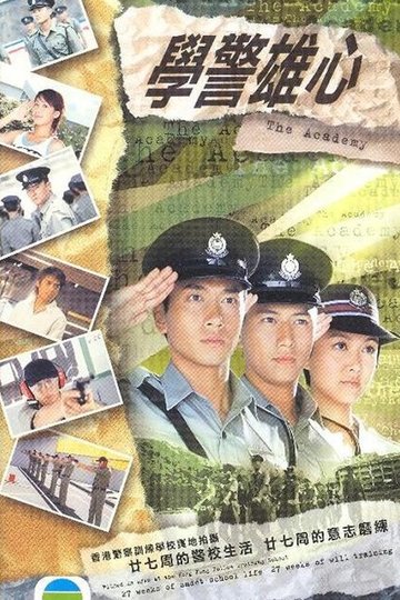 Locandina di 學警雄心