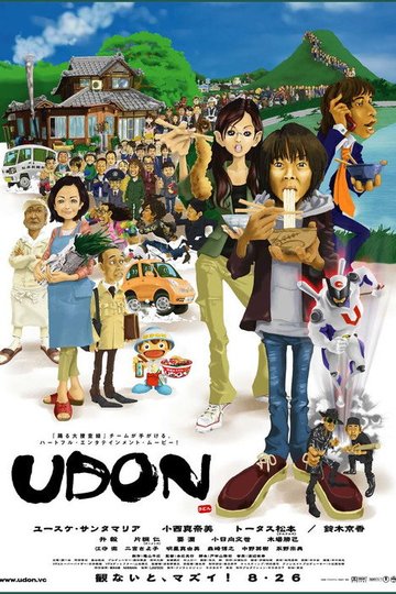 Locandina di UDON