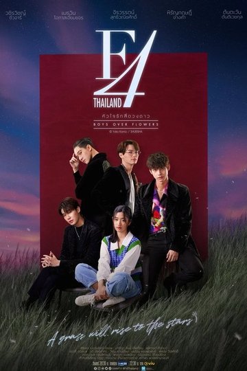Locandina di หัวใจรักสี่ดวงดาว