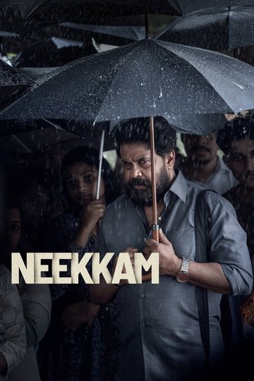 Locandina di നീക്കം