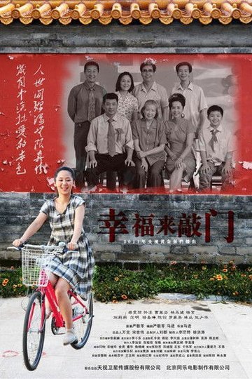 Locandina di 幸福来敲门