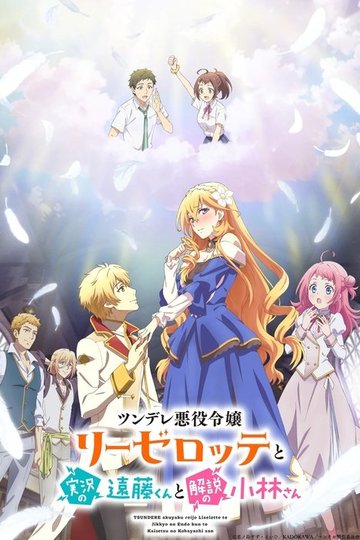 Locandina di Lieselotte la perfida tsundere e la cronaca in diretta di Endo e Kobayashi