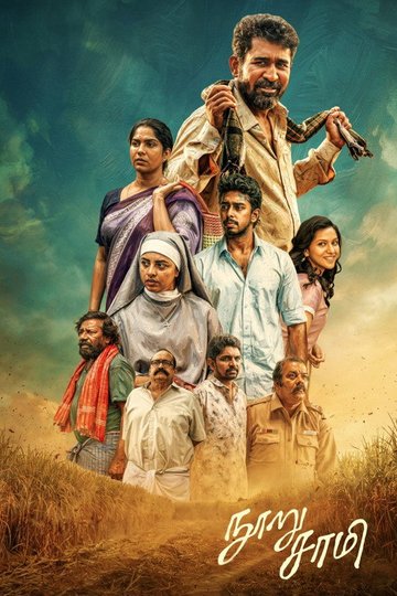Locandina di நூறு சாமி