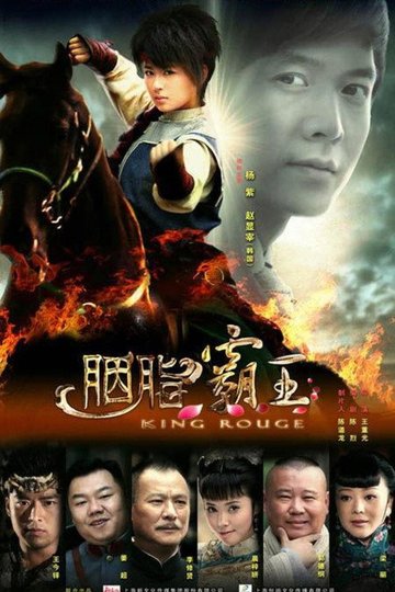 Locandina di 胭脂霸王