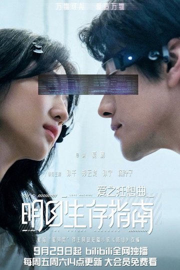 Locandina di 爱之狂想曲