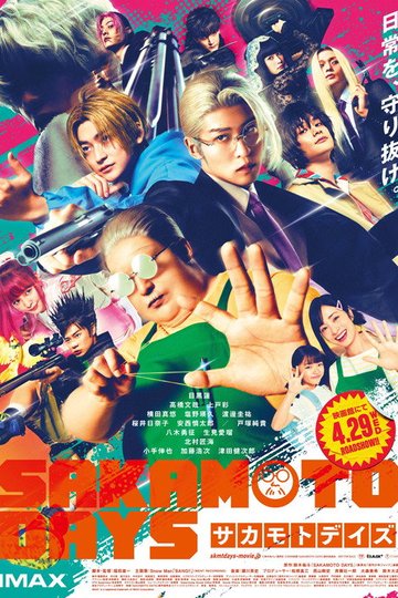 Locandina di SAKAMOTO DAYS