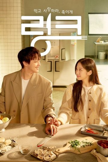 Locandina di Link: Eat, Love, Kill