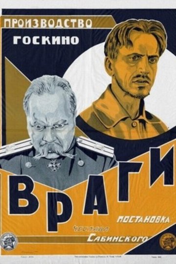 Locandina di Враги