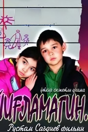 Locandina di Yig'lamagin