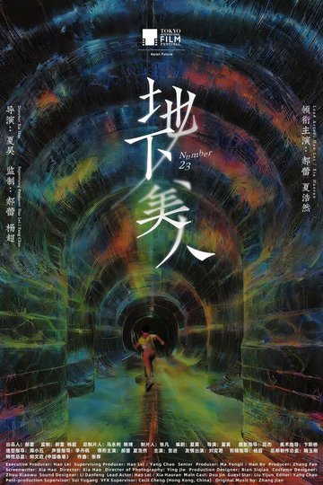 Locandina di 地下美人