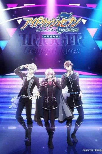 Locandina di アイドリッシュセブン First BEAT! 劇場総集編 後編