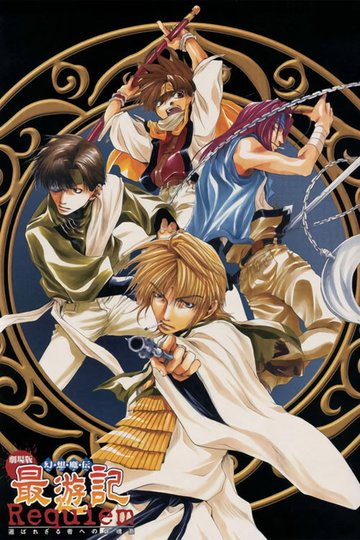 Locandina di Saiyuki Requiem - Il Film