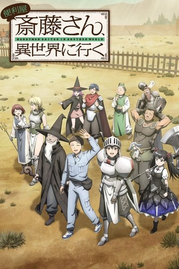 Locandina di Handyman Saitou in Another World