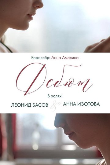 Locandina di Debut