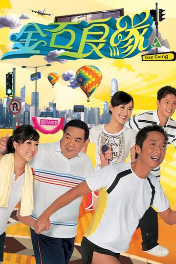 Locandina di 金石良緣