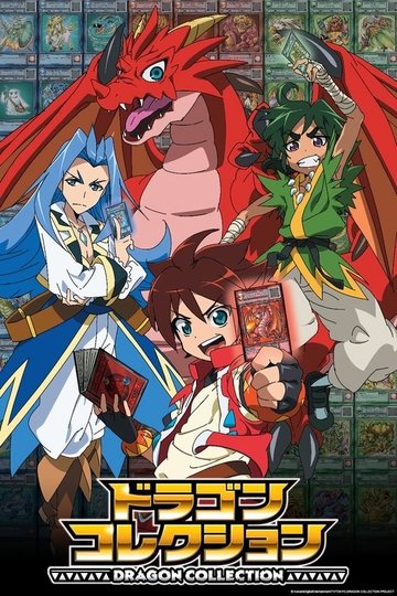 Locandina di ドラゴンコレクション