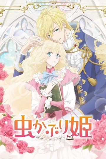 Locandina di La principessa bibliofila