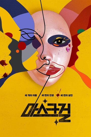 Locandina di Mask Girl
