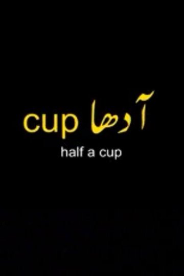Locandina di Adha Cup