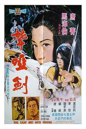 Locandina di 聾啞劍