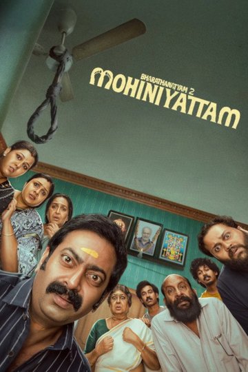 Locandina di ഭരതനാട്യം 2 മോഹിനിയാട്ടം