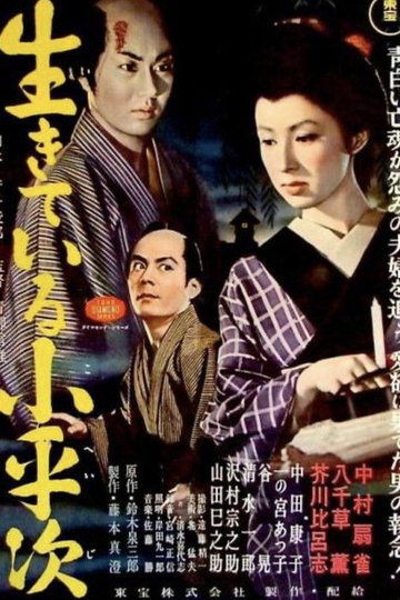 Locandina di 怪異談 生きてゐる小平次