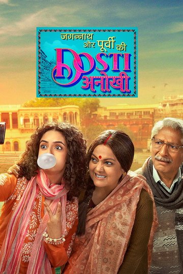 Locandina di Jagannath Aur Purvi Ki Dosti Anokhi