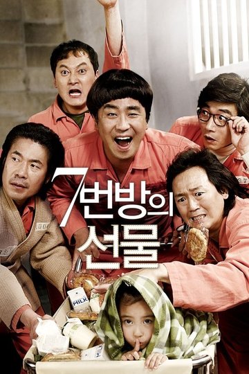 Locandina di Miracle in Cell No. 7