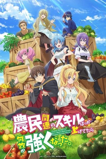 Locandina di Fantasy Farm - Avevo coltivato solo le mie abilità legate all'agricoltura, ma sono comunque diventato più forte