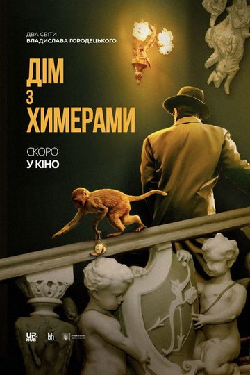 Locandina di Будинок з Химерами