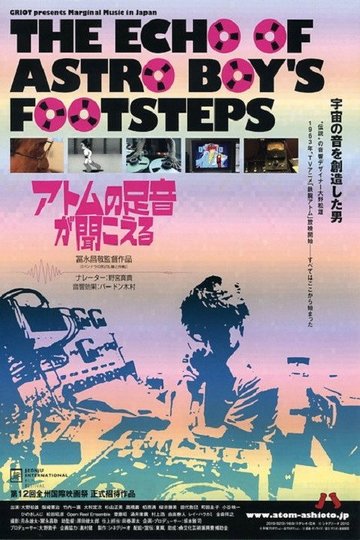 Locandina di アトムの足音が聞こえる